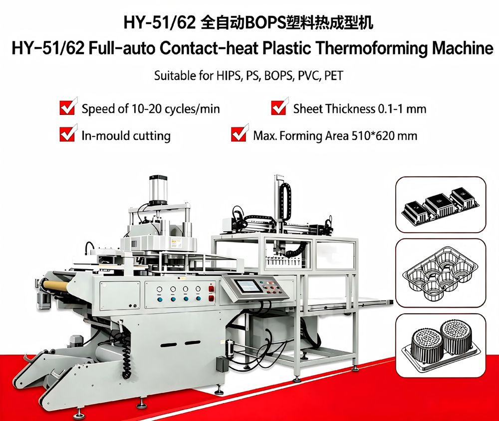 HY-51/62全自动BOPS塑料热成型机