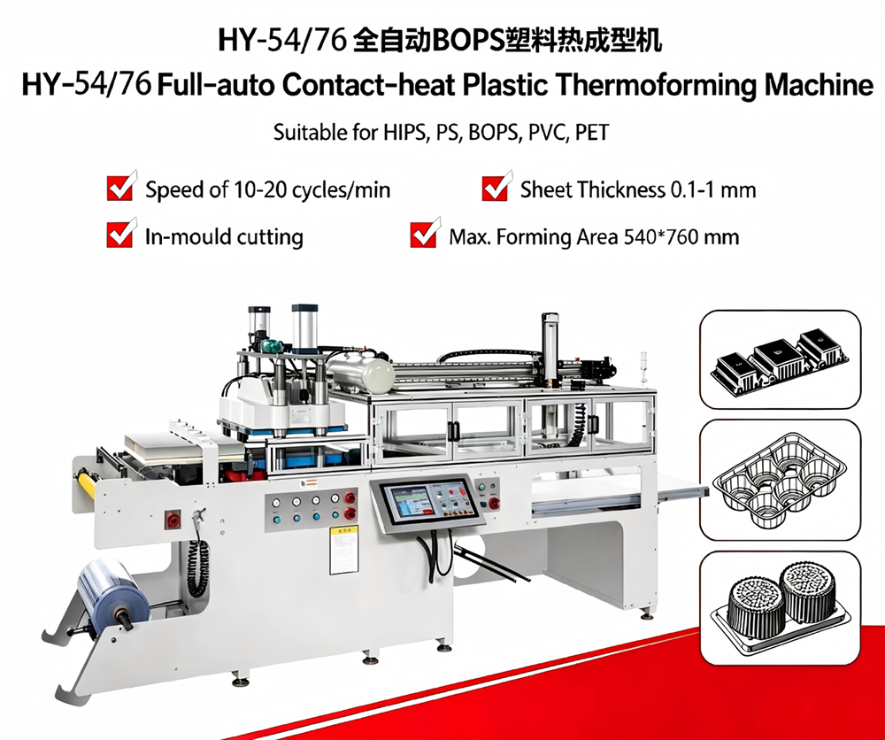 HY-54/76全自动BOPS塑料热成型机