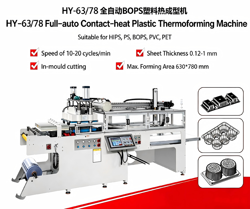 HY-63/78全自动BOPS塑料热成型机